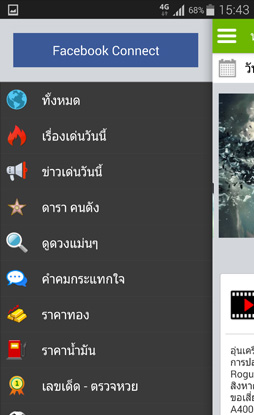 screenshot แอปพลิเคชันกระปุก